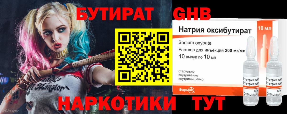 БУТИРАТ BDO 33%  Вход с VPN  Белебей 