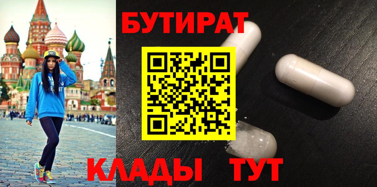 Бутират GHB Белебей