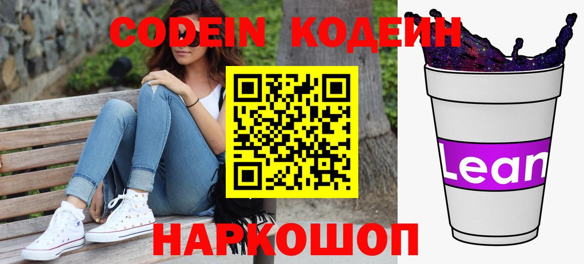 Кодеиновый сироп Lean напиток Lean (лин) Белебей