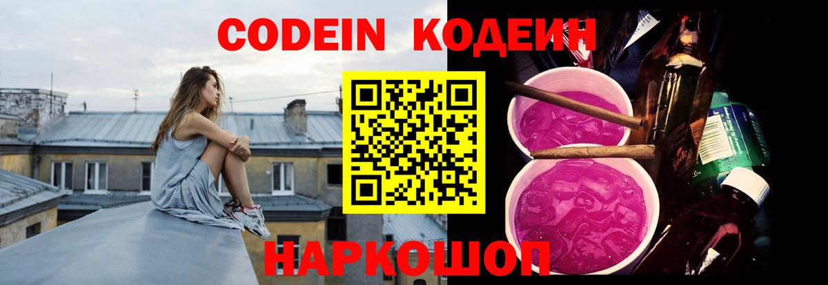 Кодеин Purple Drank  Кодеиновый сироп Lean Purple Drank  Вход с VPN  Белебей 