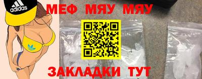 мяу мяу кристалл Чебаркуль