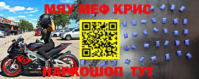мяу мяу кристалл Чебаркуль