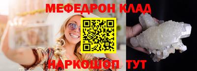 мяу мяу кристалл Чебаркуль