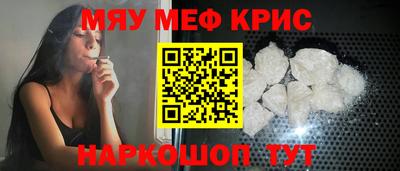 мяу мяу кристалл Чебаркуль