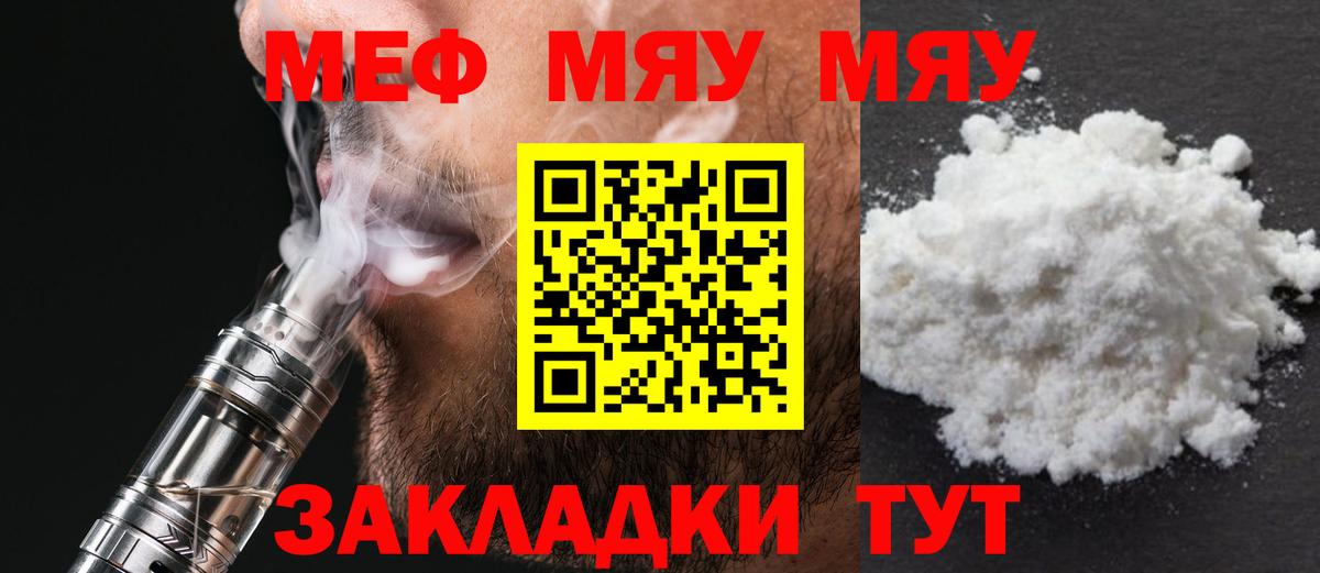 Меф  Вход с VPN  Белебей  МЕФ  МЕФ мяу мяу  Меф кристаллы 